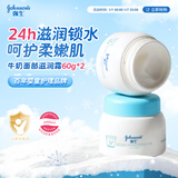 强生（Johnson）婴儿牛奶滋润霜60g*2 多肽牛奶蛋白新生儿宝宝儿童面霜滋润锁水