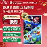 任天堂（Nintendo）Switch游戏卡带 NS游戏软件 全新原装海外版 超级马里奥银河1+2合集 中文