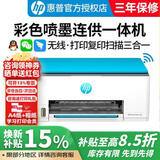 惠普（HP）Tank596/598/519无线家用打印机 彩色照片手机复印扫描喷墨墨仓连供办公学生作业错题A4试卷资料A4 Tank596（手机无线打印 大墨仓免换墨盒 ）