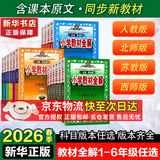 【新华正版】2026春小学教材全解一二三四五六年级上册下册语文数学英语科学人教版同步课本解读析小学课堂笔记北师苏教薛金星 数学【人教版】 三年级下册【2026春】