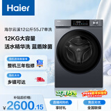 海尔（Haier）超越 全自动滚筒洗衣机 12KG大容量 超薄 家电国家补贴以旧换新京东自营 XQG120-LE55J7U1