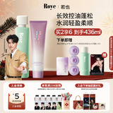 roye若也净澈控油蓬松洗发水236ml+轻盈水润补水发膜150g控油洗护套组