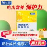 善卡优果蔬维生素C 成人维生素VC粉冲剂 1盒