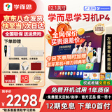 学而思学习机P4平板2025新版PRO学习平板小学到高中课程同步全科全年龄段AI电脑初中学前儿童专用 BJ70 P4【6+128G】赠手写笔+权益卡 【官方正品】
