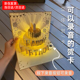 泓述3d立体生日蛋糕录音贺卡灯光手工手写祝福小众烫金高级感精致祝福留声祝福卡片ins风送闺蜜礼物 升级款玻璃碎金-可录音有灯光