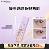 美宝莲superstay泪沟没了液遮瑕提亮 01高光色10ml 新年礼物女