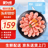 美加佳大号熟冻头籽北极甜虾净重3斤 80/100规格 头籽率80%  