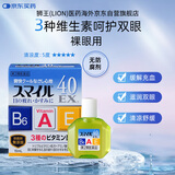 【无防腐剂】日本进口LION狮王Smile 40EX维生素眼药水滴眼液缓解视疲劳消炎去红血丝清凉型15ml 