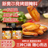 小熊驾到 奥尔良腌料140g罐装烤肉鸡翅烤翅腌制料粉烧烤调料调味品 奥尔良腌料3罐（蜜汁+微辣+香辣）