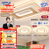 欧普照明（OPPLE）吸顶灯客厅大灯智能LED照明灯具灯饰简约现代大气轻奢套餐1包安装