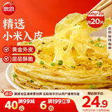 思念 葱香味杂粮手抓饼900g*2袋共20片 儿童早餐半成品食品年货节送礼