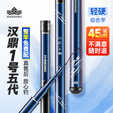 汉鼎一号5代鱼竿超轻手竿4.8米台钓竿鲫鱼竿碳纤维手杆 4.8m综合竿