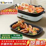 小熊（Bear）电火锅  火锅专用锅 多功能料理锅 家用分体式多功能锅料理烤肉电热锅火锅锅 D50T1 5L