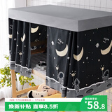 艾薇学生宿舍床帘上下铺遮光床帘135*200cm 宇航员【2片装+防尘顶】