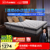 芝华仕5星床垫独立袋装弹簧静音家用乳胶席梦思软硬护脊厚垫明星垫D026 舒睡经典版升级款-1.8*2M 延期发货（详询客服）