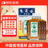 黄道益【香港直发】黄道益香港原装正品京东自营进口药油舒经活络跌打损伤腰颈疼止痛港版50ml*3瓶