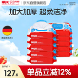 NUK清洁湿巾超柔特厚婴儿儿童湿纸巾80抽10包加大加厚温和配方湿巾纸