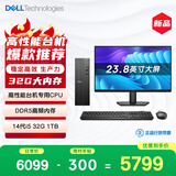 戴尔成就 新款 高性能台式电脑主机(14代i5-14400 32G DDR5高速内存 1TB)23.8大屏 商用办公学习