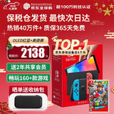 任天堂（Nintendo）【国内保税仓】Switch2/1代 OLED/续航加强日版/港版便携家用ns体感游戏机掌机 日版OLED红蓝+马里奥奥德赛(保税仓）