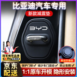 原仕车门减震垫锁扣盖保护关门缓冲器新款防撞套硅胶垫片汽车必备用品 适用比亚迪【原车1:1开模】4个装 第三代原厂定制专用款
