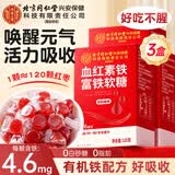 内廷上用北京同仁堂富铁软糖 补铁软糖 儿童孕妇补铁补血女补气养血3盒