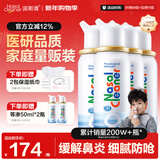 诺斯清海盐水喷鼻喷雾儿童生理性海水鼻腔喷雾生理盐水鼻喷雾50ml*4