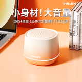 飞利浦（PHILIPS）TAS1009 蓝牙音箱音响无线桌面迷你高音质低音炮随身设计高颜值送礼 渐变橙