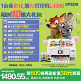 爱普生（EPSON）L4266墨仓式彩色无线多功能一体机家用/办公 AI学习打印机（打印复印扫描 wifi 自动双面 液晶屏）