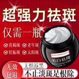 南京同仁堂美白祛斑霜淡化黑色素老年黄褐雀斑去斑面霜男女士专用50g