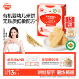 秋田满满婴幼儿有机原味米饼 婴儿宝宝零食 儿童磨牙饼干32.8g6个月以上