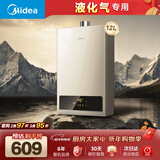 美的【HWA 液化气款12L】智能精控恒温 节能省气 低水压启动 上门安装 多重安防 燃热热水器