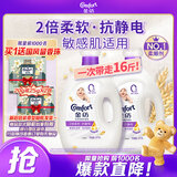 金纺衣物袜子柔顺护理剂液洗衣搭档纯净温和16斤柔软亲肤婴童服