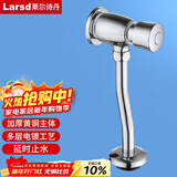 莱尔诗丹（Larsd）小便池冲洗阀 手按式小便斗冲水阀厕所小便器延时自冲洗阀LG5721 