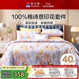 富安娜床上四件套 100%全棉印花套件 双人加大床单被套230*229cm粉黛