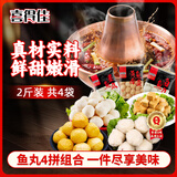 喜得佳鱼丸四拼2斤火锅烧烤麻辣烫关东煮空气炸锅食材 鱼豆腐鱼蛋墨鱼丸