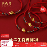 周六福黄金转运珠十二生肖足金手绳新年生日礼物定价成人款-约0.30g龙