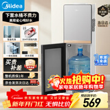 美的（Midea）饮水机茶吧机家用下置式净水机一体客厅办公室立式多功能高端桶装电水壶养生壶YR1611S-X