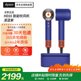 戴森（DYSON）全新正品HD16吹风机Supersonic电吹风负离子进口湛蓝紫礼盒款海外版(赠3年质保转化插头)