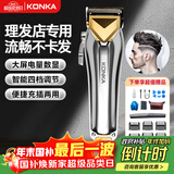 康佳（KONKA）电动剃头刀剪头发推子理发器电推剪充电式专业发廊专用成人专业理发推子理发器儿童电推子