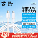 闪魔苹果数据线PD30W/20W快充线type-c to lightning接口iPhone14/13/12/系列ipad air2苹果充电线2.0m