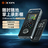 艾肯iCON GoLive Pro旗舰新品手机声卡直播设备 便携户外直播主播录音唱歌K歌带货电脑手机声卡设备