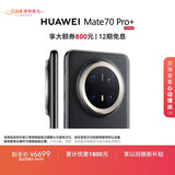 HUAWEI Mate 70 Pro+ 16GB+512GB墨韵黑鸿蒙AI 高亮钛玄武架构 红枫原色影像华为鸿蒙智能手机