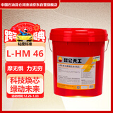 昆仑天工昆仑润滑油 天工L-HM46抗磨液压油(高压)铲车挖掘机保养 13kg