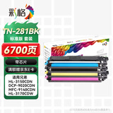 彩格TN281四色粉盒套装 适用兄弟HL3170CDW DCP9020 9140 hl3150cdn TN-285 HL-3140 9020 MFC9130 9330 9340