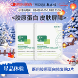 敷尔佳医用重组III型人源化胶原蛋白贴 绿膜2片试用旅行装 YMRC-W-T-1