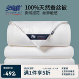 安睡宝（SOMERELLE）100%天然蚕丝被子 轻奢丝滑四季被空调被 220*240cm约5.7斤