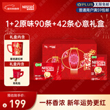 雀巢（Nestle）艺术家合作咖啡礼盒1+2速溶咖啡三合一原味132条年货节送礼伴手礼