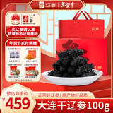 辽参大连干海参100g15-25只深海辽刺参海产水产干货礼盒装