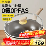 炊大皇钛盾炒锅 麦饭石色不粘锅多功能少油烟炒菜锅平底锅32cm