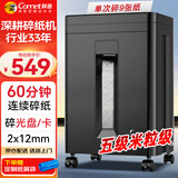科密60分钟碎光盘碎卡9张5级保密碎纸机办公室专用大型商务办公家用文件粉碎机（高速碎 23L）DS2960D